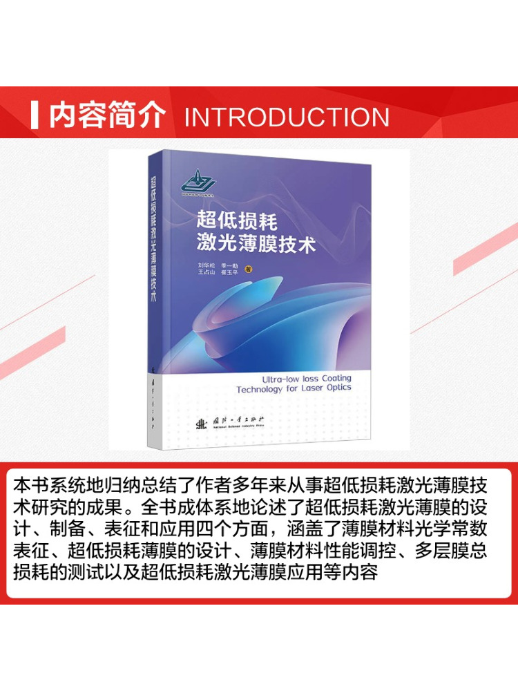 Book-Winshare Technologie de F - Industrial Laser Technology avis et prix